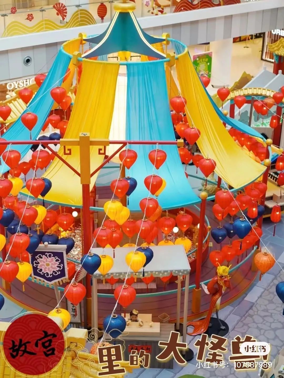 颜值爆表！魔都16家商场氛围感大赏！你想去哪里“闹元宵”？休闲区蓝鸢梦想 - Www.slyday.coM