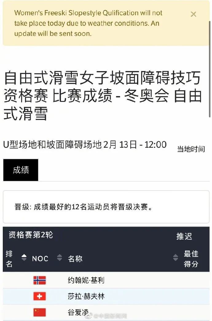 北京冬奥会官网截图