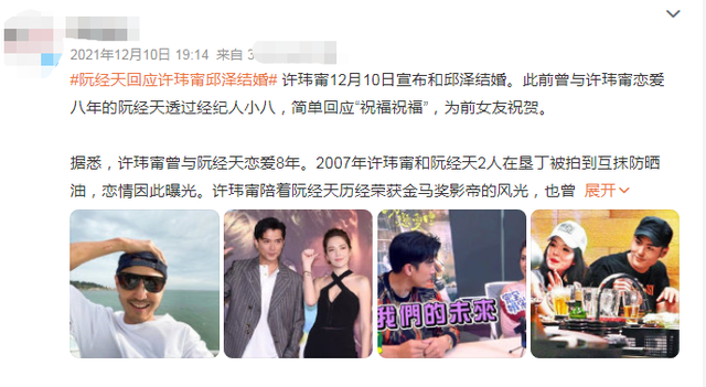 许玮甯婚后露面状态佳大方为阮经天送祝福8年恋情曾遭4次劈腿