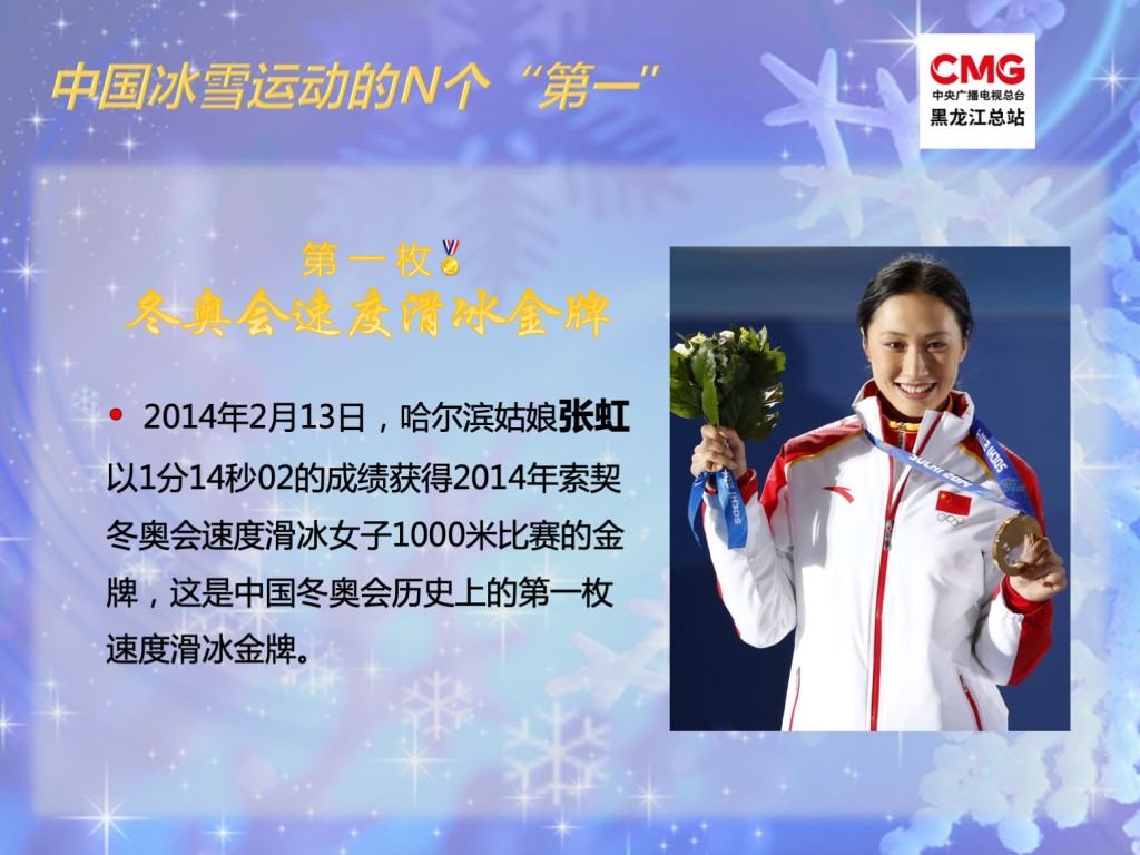 盘点中国冰雪运动的这些个“第一” 发现有个共同点……休闲区蓝鸢梦想 - Www.slyday.coM
