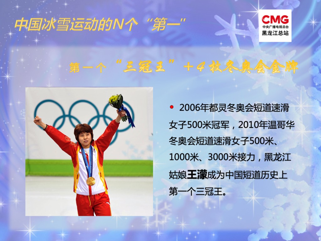 盘点中国冰雪运动的这些个“第一” 发现有个共同点……休闲区蓝鸢梦想 - Www.slyday.coM