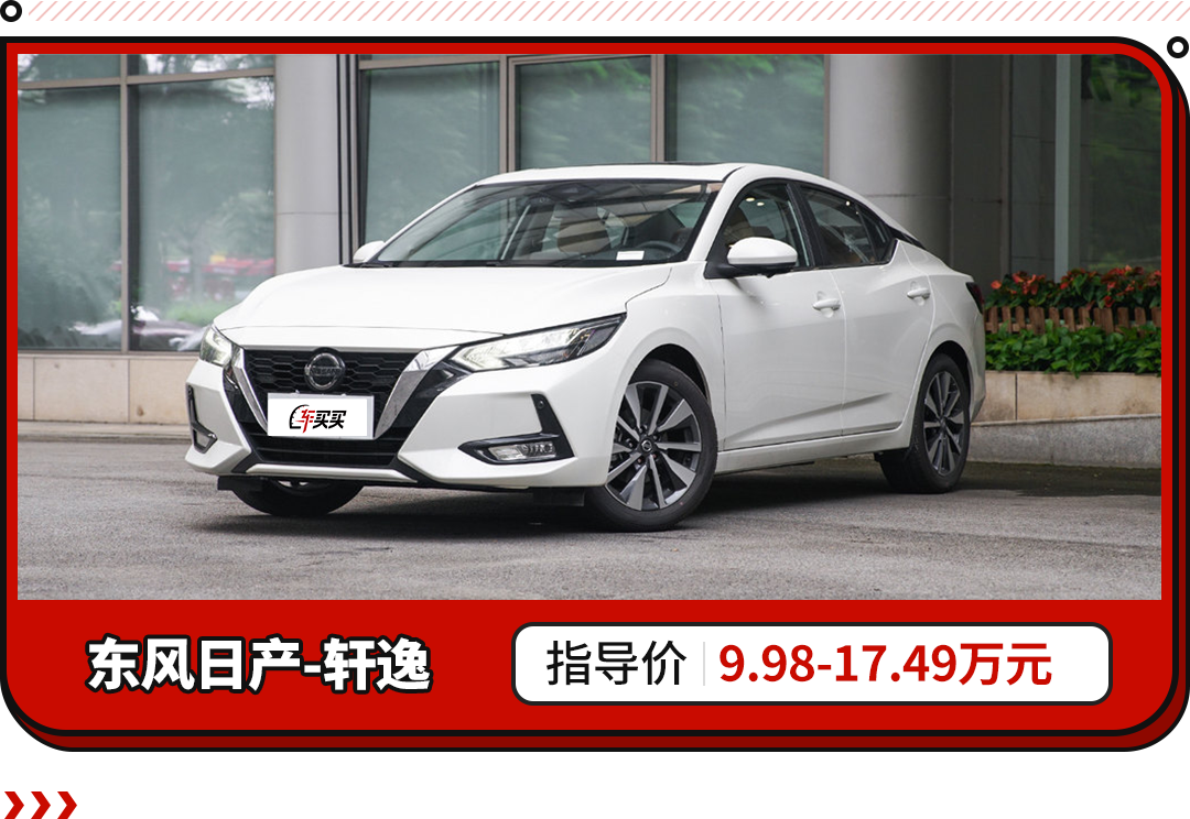 点击查看轩逸更多资料