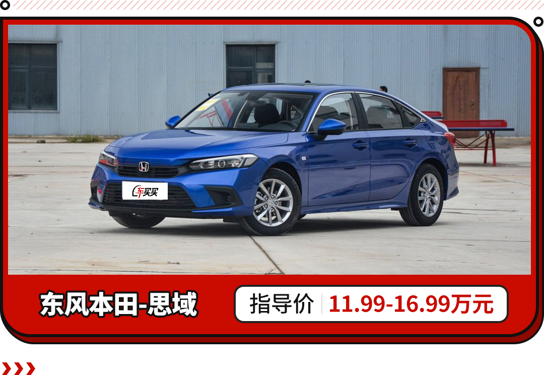 点击查看思域更多资料