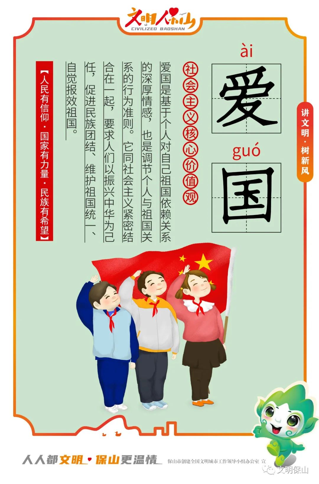 图说社会主义核心价值观——爱国,敬业|保山市_新浪新闻