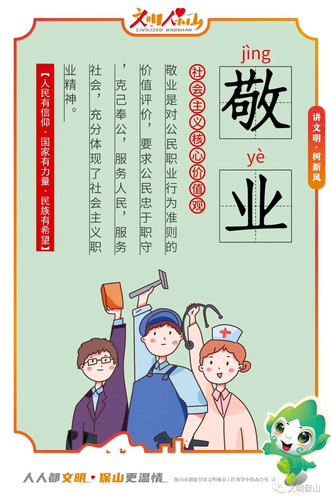 图说社会主义核心价值观——爱国,敬业|保山市_新浪新闻