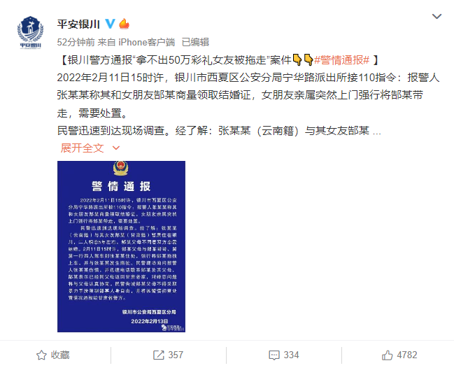 拿不出50万彩礼女友被拖走？银川警方通报详情休闲区蓝鸢梦想 - Www.slyday.coM