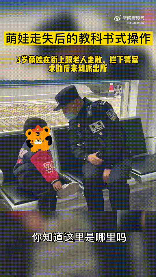 "找到警察叔叔,奶奶就会来找我了呀!"|警察|派出所_新浪新闻