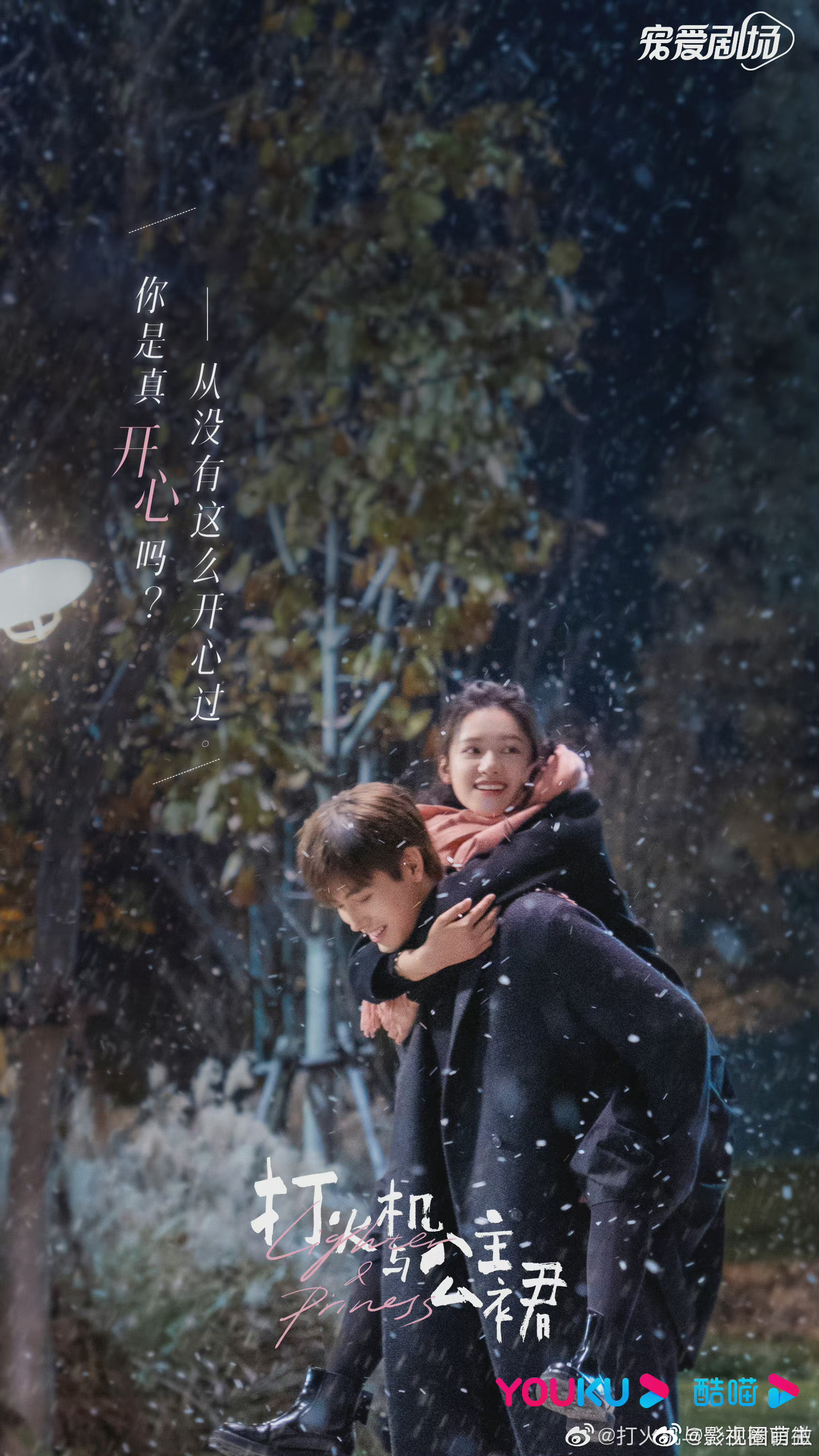 《在你的冬夜里闪耀》乔欣&马思超《打火机与公主裙》张婧仪&陈飞宇