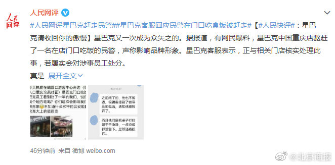 人民网评星巴克赶走民警：星巴克请收回你的傲慢休闲区蓝鸢梦想 - Www.slyday.coM