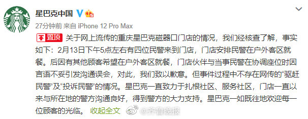 星巴克回应民警在门口吃盒饭被赶走：因言语不妥引发沟通误会，致以歉意休闲区蓝鸢梦想 - Www.slyday.coM