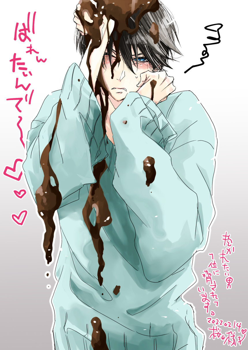 情人节的西条高人先生,巧克力淋满全身