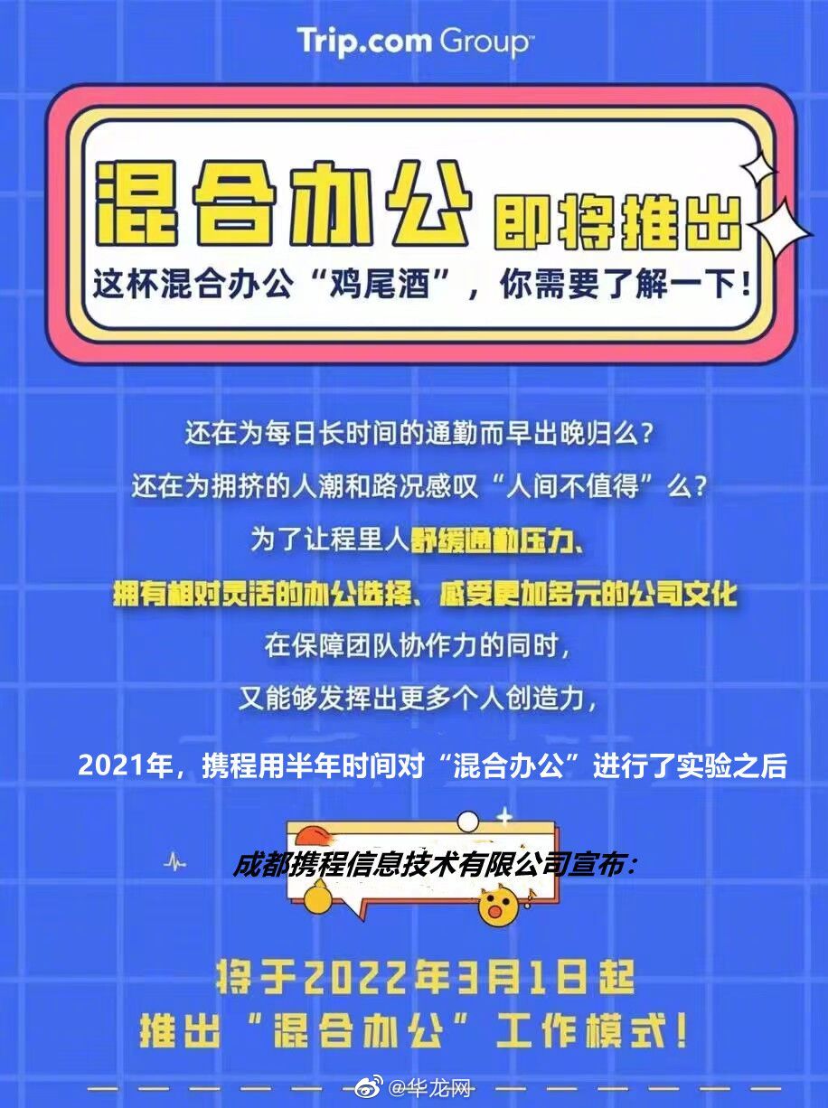 携程一周两天可在家办公休闲区蓝鸢梦想 - Www.slyday.coM