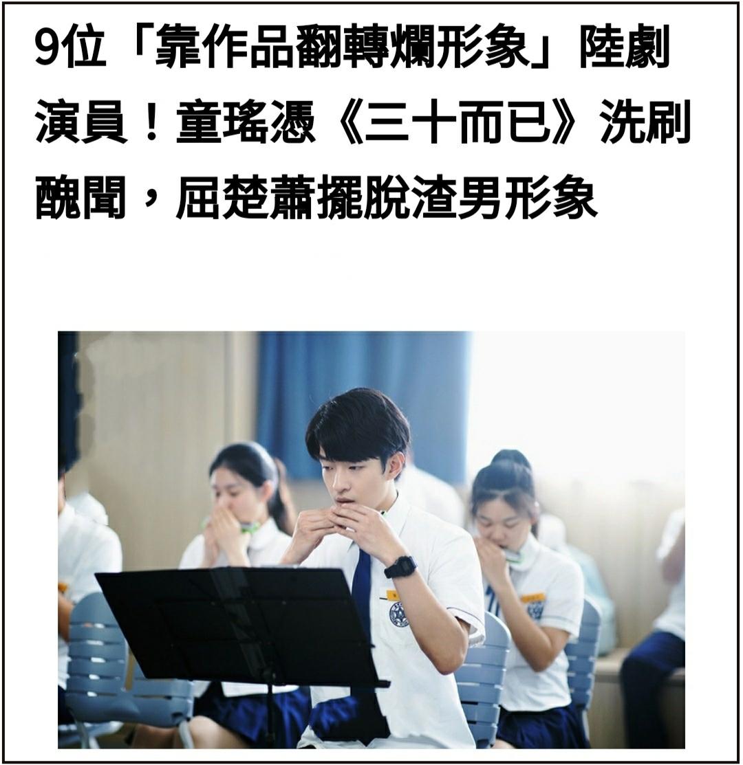 9位靠作品翻身的演员:屈楚萧成白月光,童瑶凭角色成功逆袭|屈楚萧|童瑶|白月光_新浪新闻