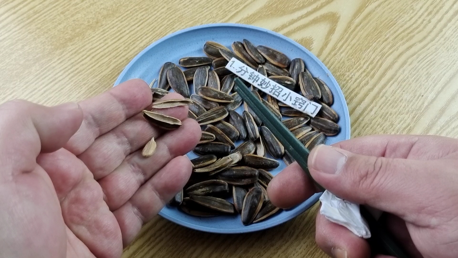 瓜子还在用手剥?