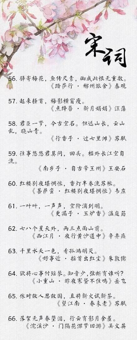 让人回味无穷的经典宋词