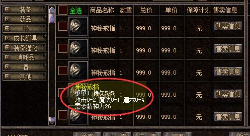 热血传奇:神秘戒指的尴尬不只是取不下来|戒指|属性|热血传奇_新浪