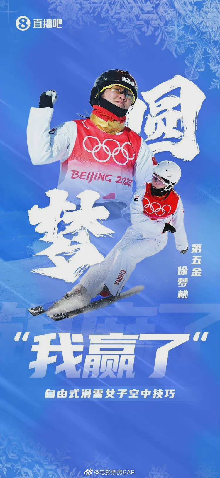 恭喜@徐梦桃 在北京冬奥会自由式滑雪女子空中技巧决赛拿到金牌！休闲区蓝鸢梦想 - Www.slyday.coM