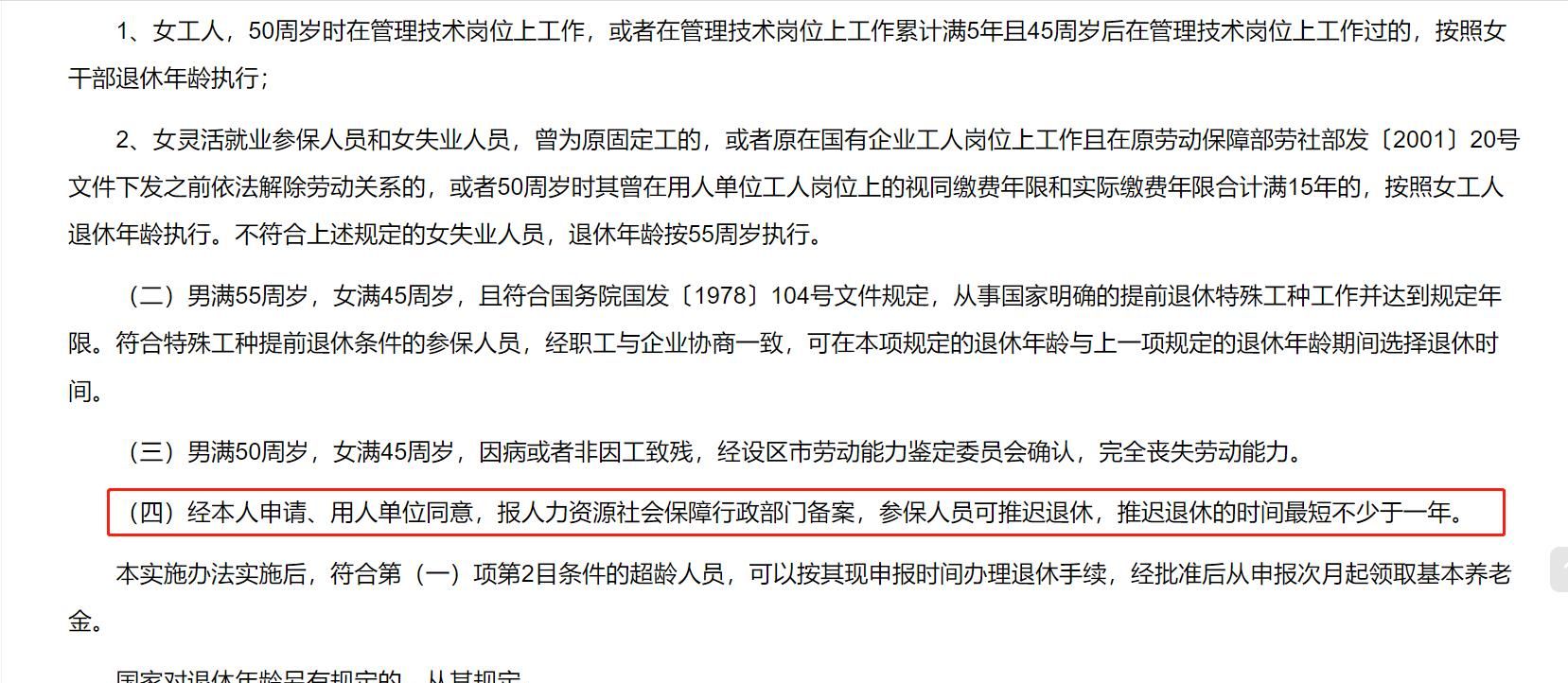 延迟退休来了,江苏省3月1日起正式施行,3件事尽早了解不吃亏休闲区蓝鸢梦想 - Www.slyday.coM 延迟退休来了,江苏省3月1日起正式施行,3件事尽早了解不吃亏休闲区蓝鸢梦想 - Www.slyday.coM