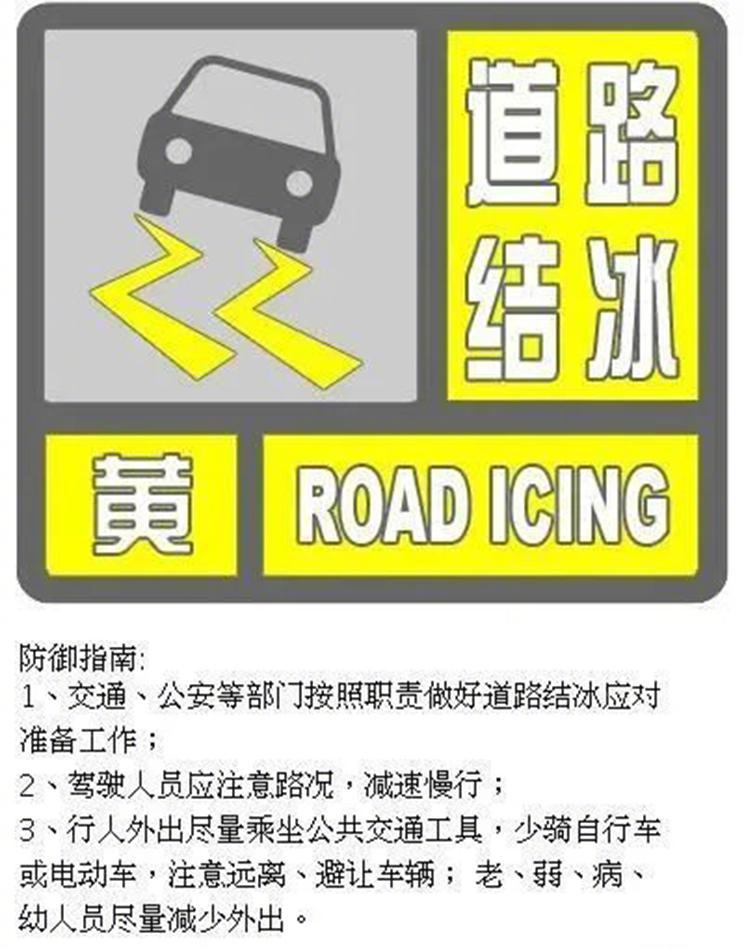 北京继续发布道路结冰黄色预警:2月15日上午路上还有冰|黄色预警|北京