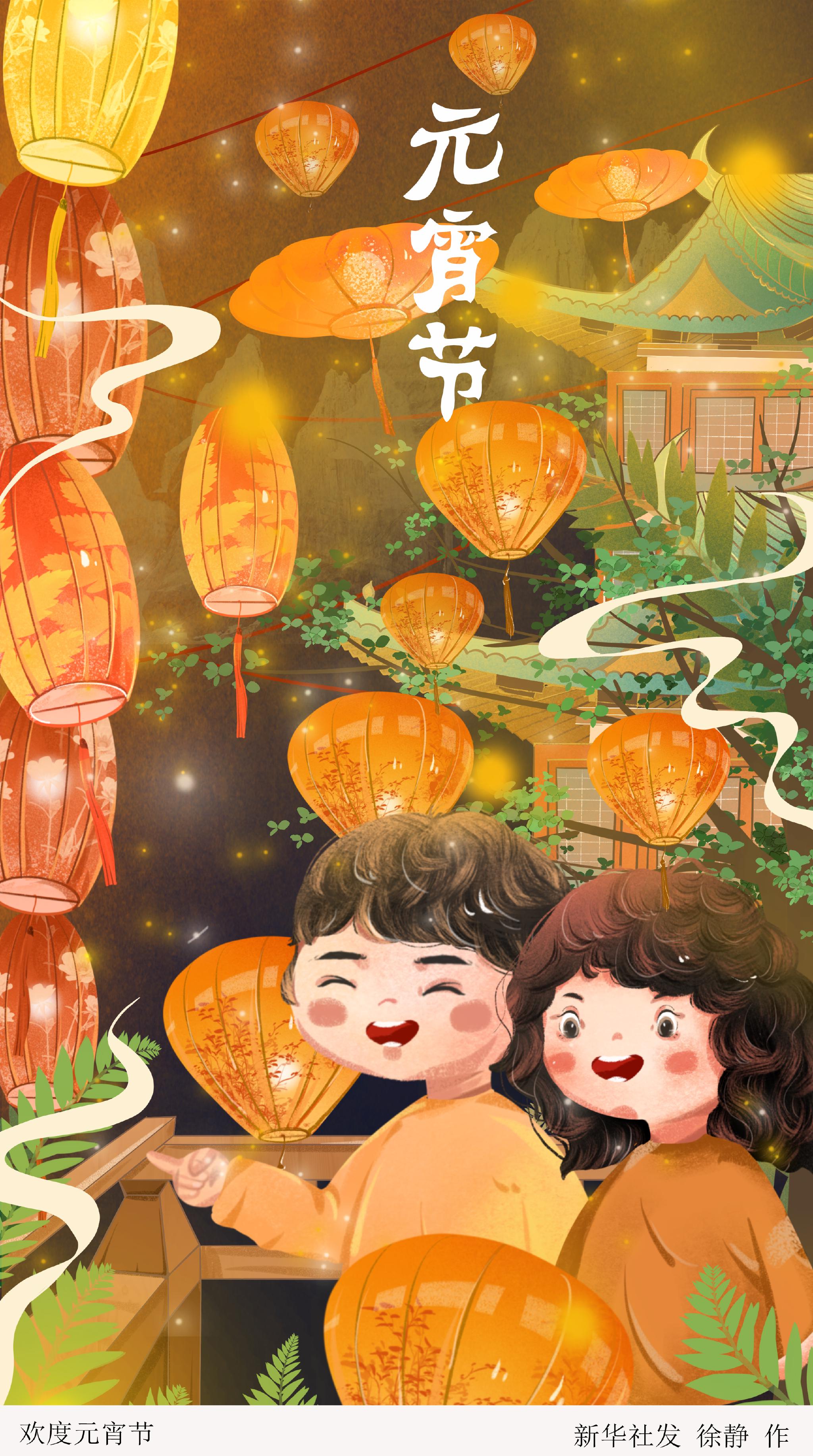 欢度元宵节