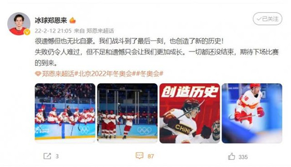 新冬奥·星闪耀丨冰球场上的“中国长城”郑恩来，也许你不太认识，但他“大有来头”休闲区蓝鸢梦想 - Www.slyday.coM