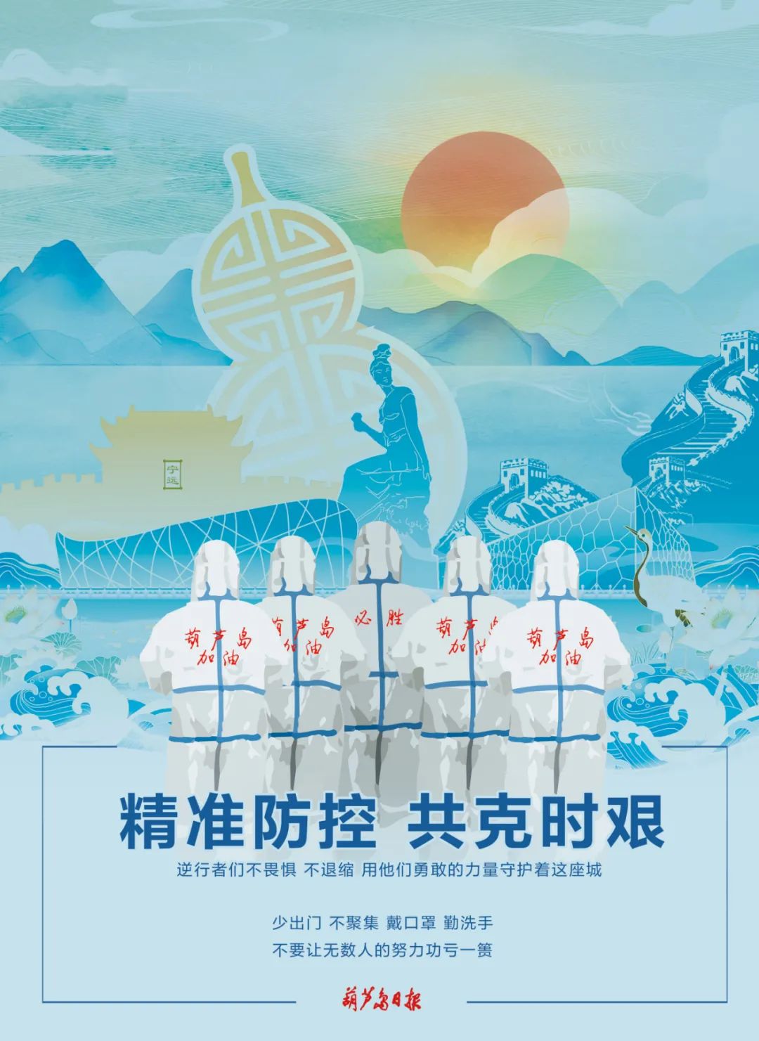 【葫芦岛日报•即时发布】葫芦岛市公布第44例至61例新增新冠肺炎确诊病例行程轨迹休闲区蓝鸢梦想 - Www.slyday.coM