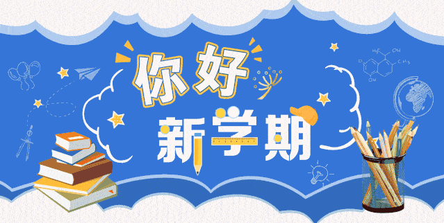 2月16日开学乐山中小学新学期校历请收好