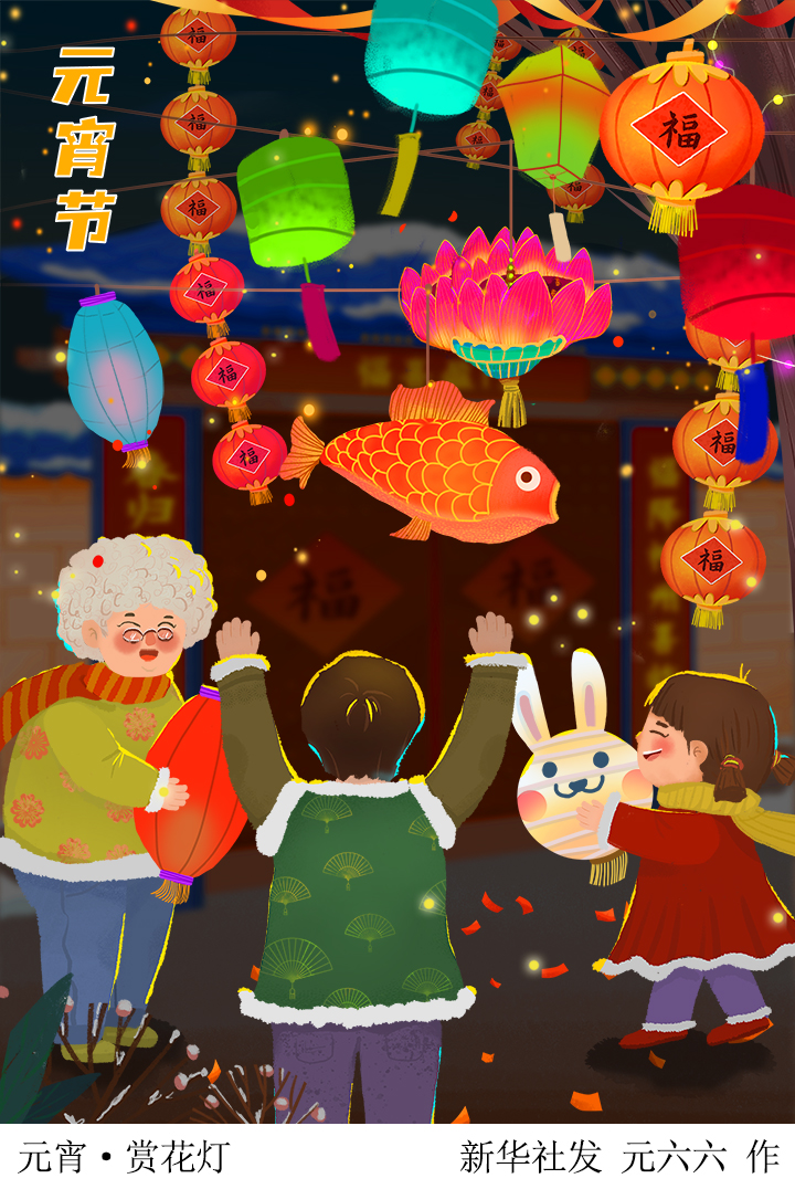 元宵·赏花灯|元宵|插画|北京市_新浪新闻