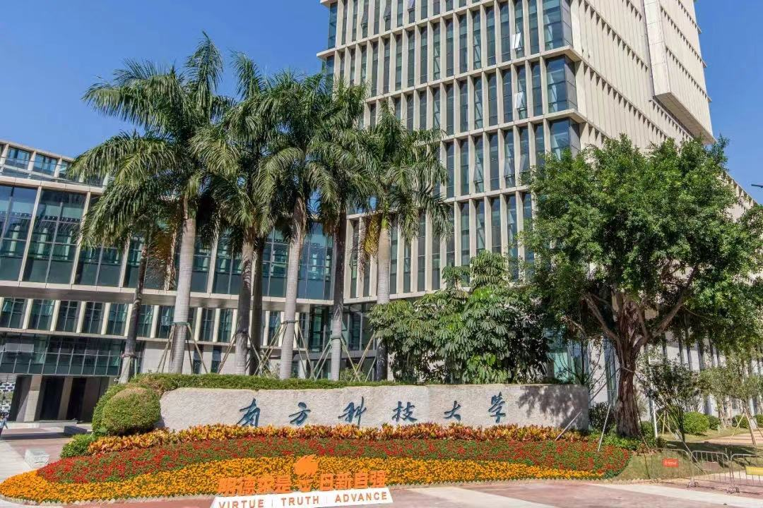 深圳首所双一流创建高校为什么是南科大