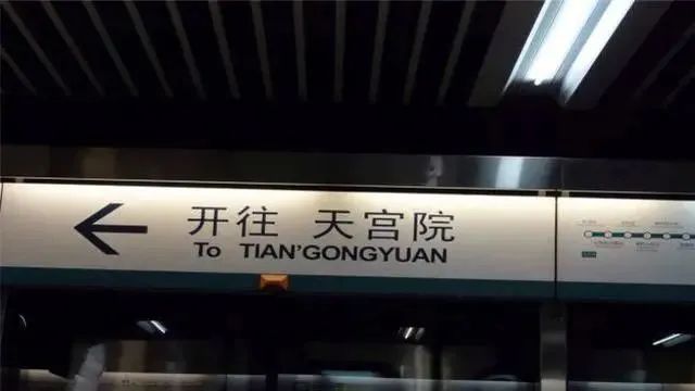 北京地铁取消英文美媒发现中国微妙变化未来拼音或将代替英文