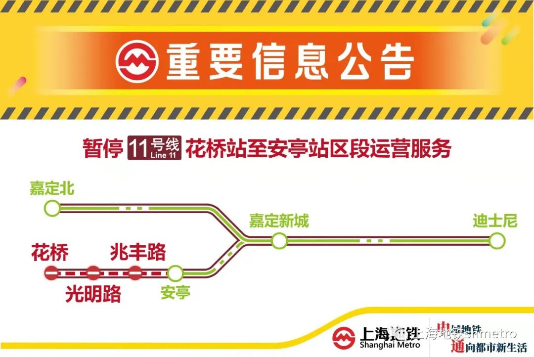 上海地铁：下午16：30起至地铁运营结束 11号线安亭站派遣15辆公交进行接驳