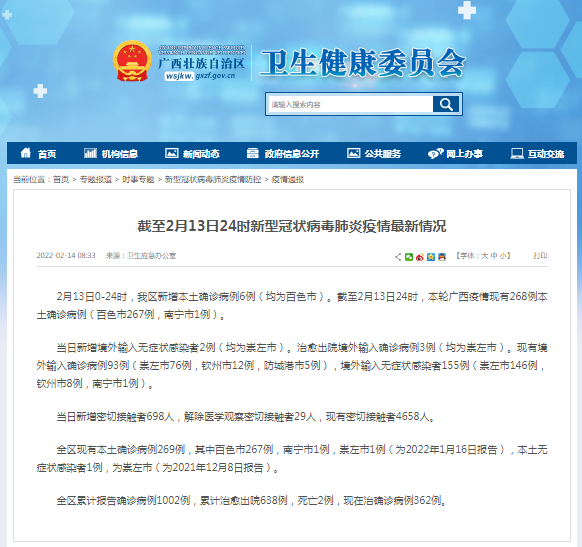最新！广西昨日新增本土确诊病例6例，本轮疫情现有268例休闲区蓝鸢梦想 - Www.slyday.coM