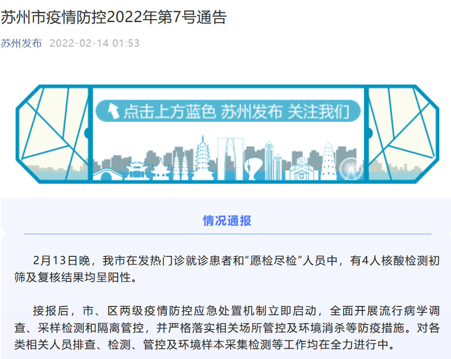苏州4人核酸检测呈阳性，全市中小学校幼儿园暂缓开学，苏州工业园区全员核酸检测休闲区蓝鸢梦想 - Www.slyday.coM