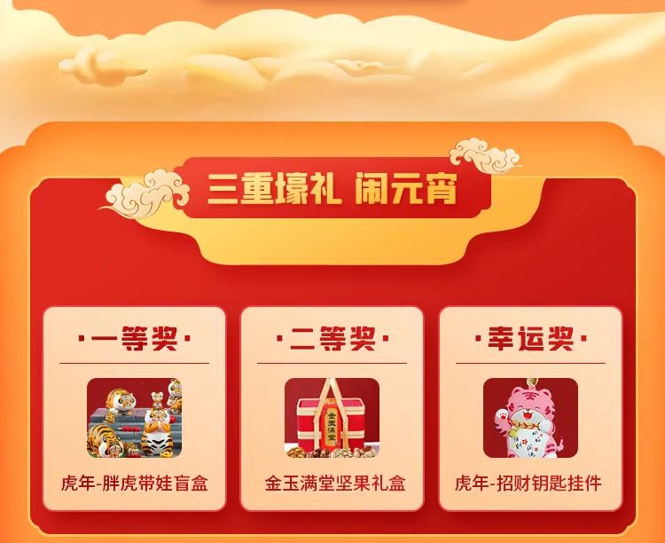 “好礼到！招商财富邀您一起欢乐闹元宵