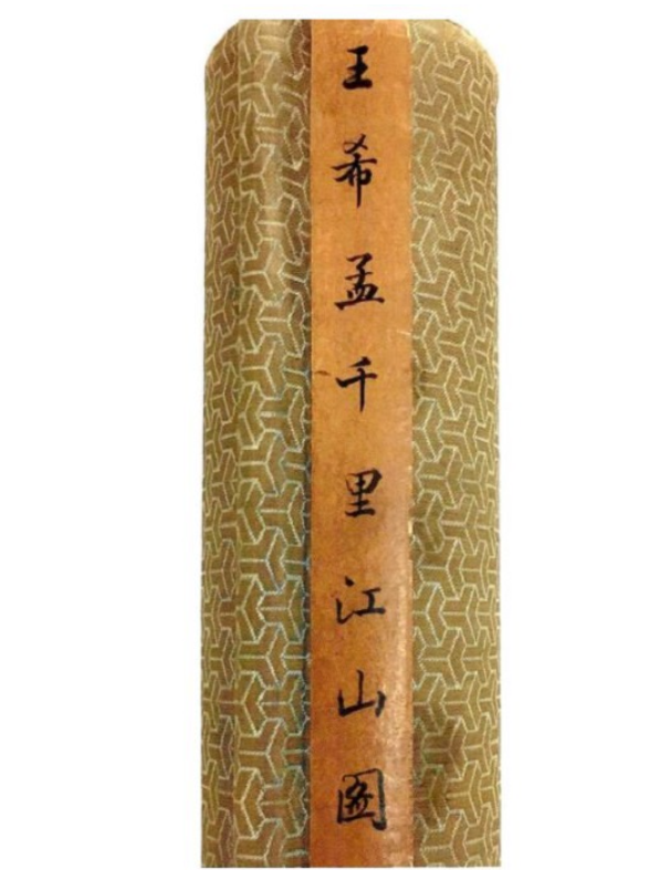 问吧｜谁说《千里江山图》是明清假画？休闲区蓝鸢梦想 - Www.slyday.coM