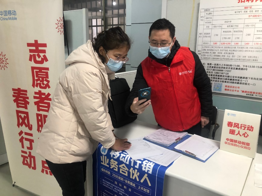 江苏移动招聘_送岗“春风”吹万家江苏移动服务招聘活动暖心开展