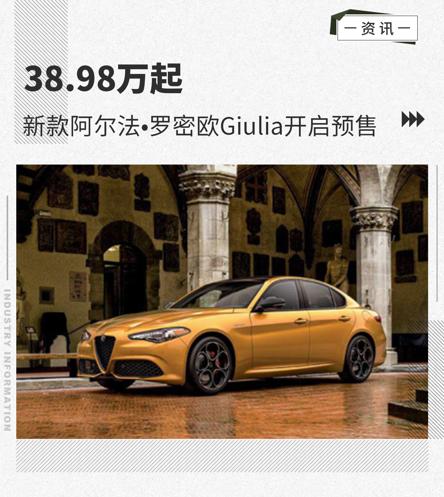 新款阿尔法•罗密欧Giulia开启预售手机新浪汽车