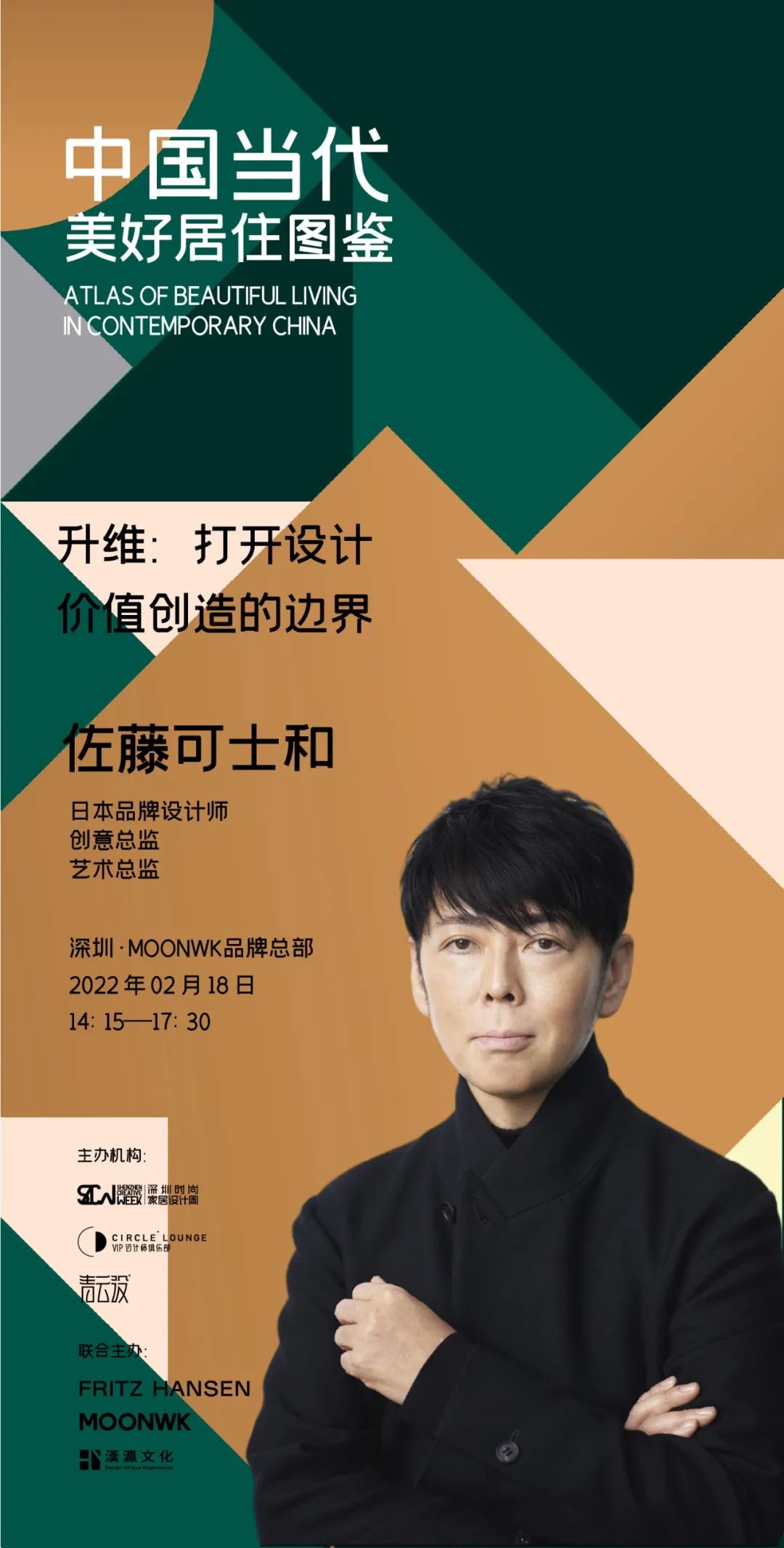 预告|f&h × moonwk × 佐藤可士和,设计如何升维?__财经头条