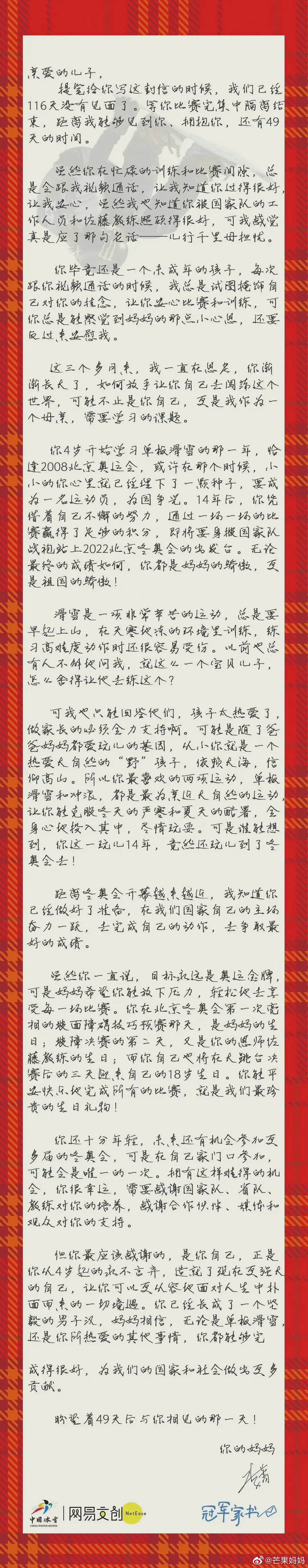 苏翊鸣妈妈写的信，满满都是思念和骄傲 在我给你写这封信时……休闲区蓝鸢梦想 - Www.slyday.coM