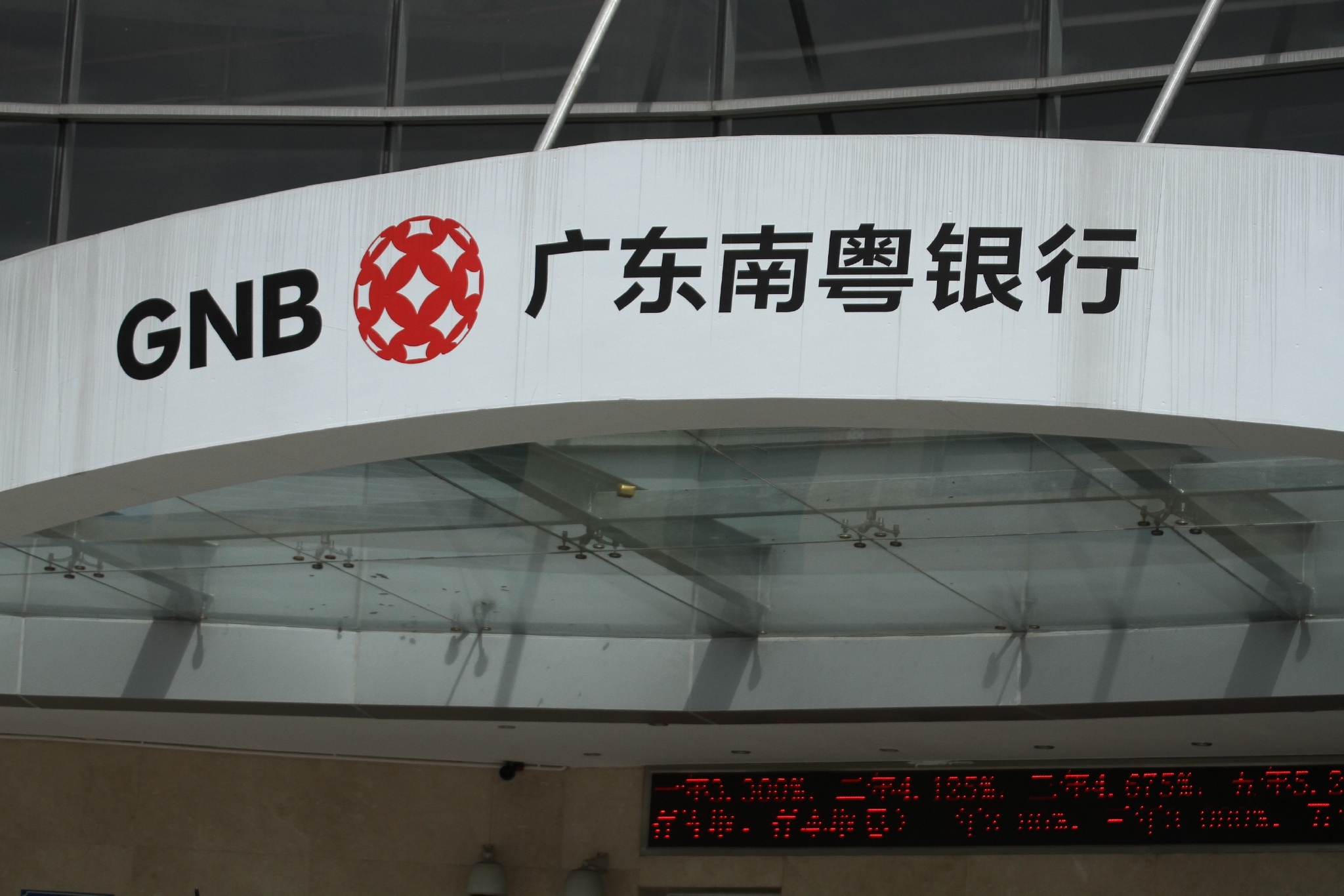 长江商报消息 ●长江商报记者 蔡嘉广东国资百亿入主广东南粤银行股份