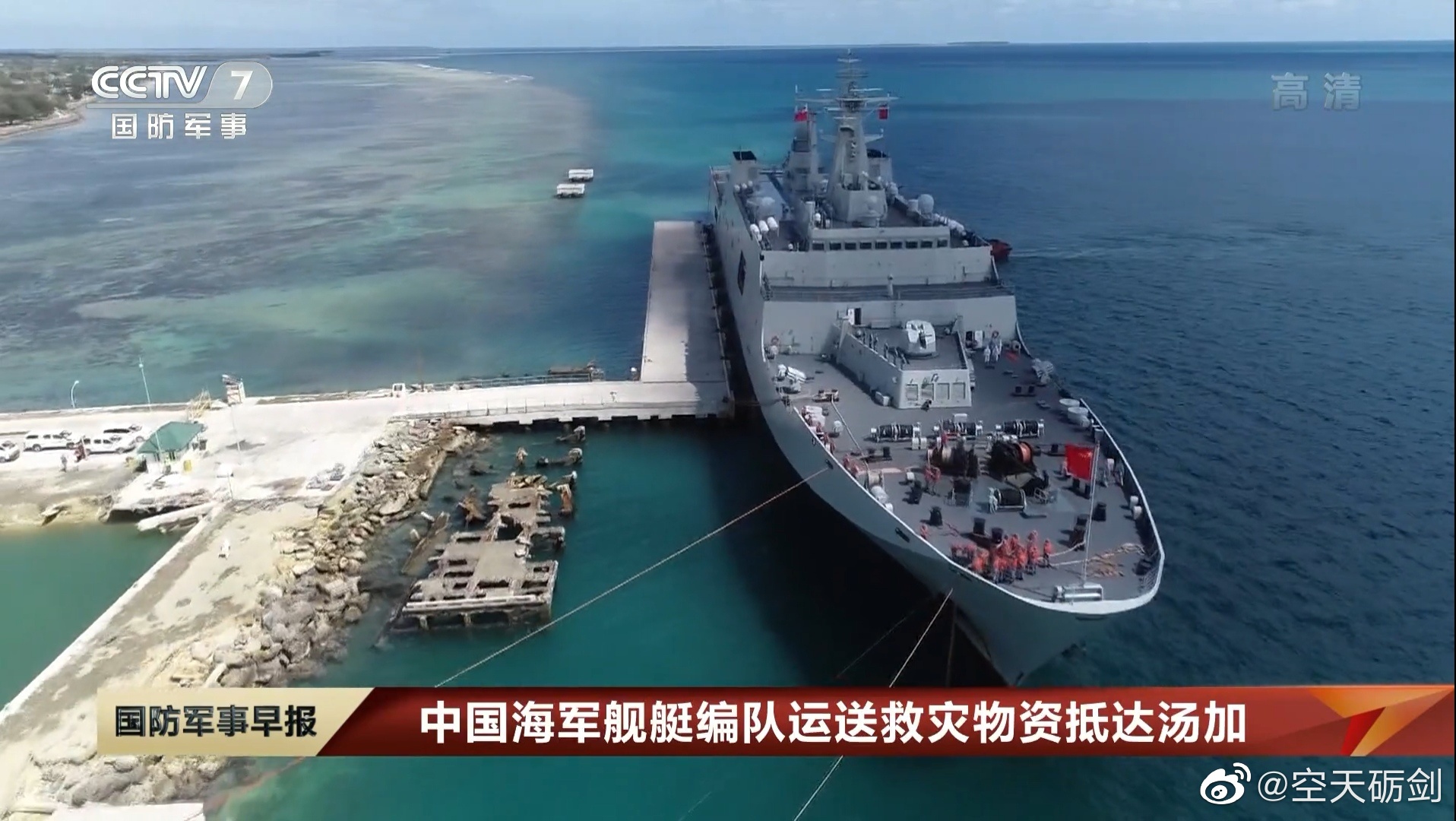 中国海军舰艇编队运送救灾物资抵达汤加|汤加|中国海军_新浪新闻
