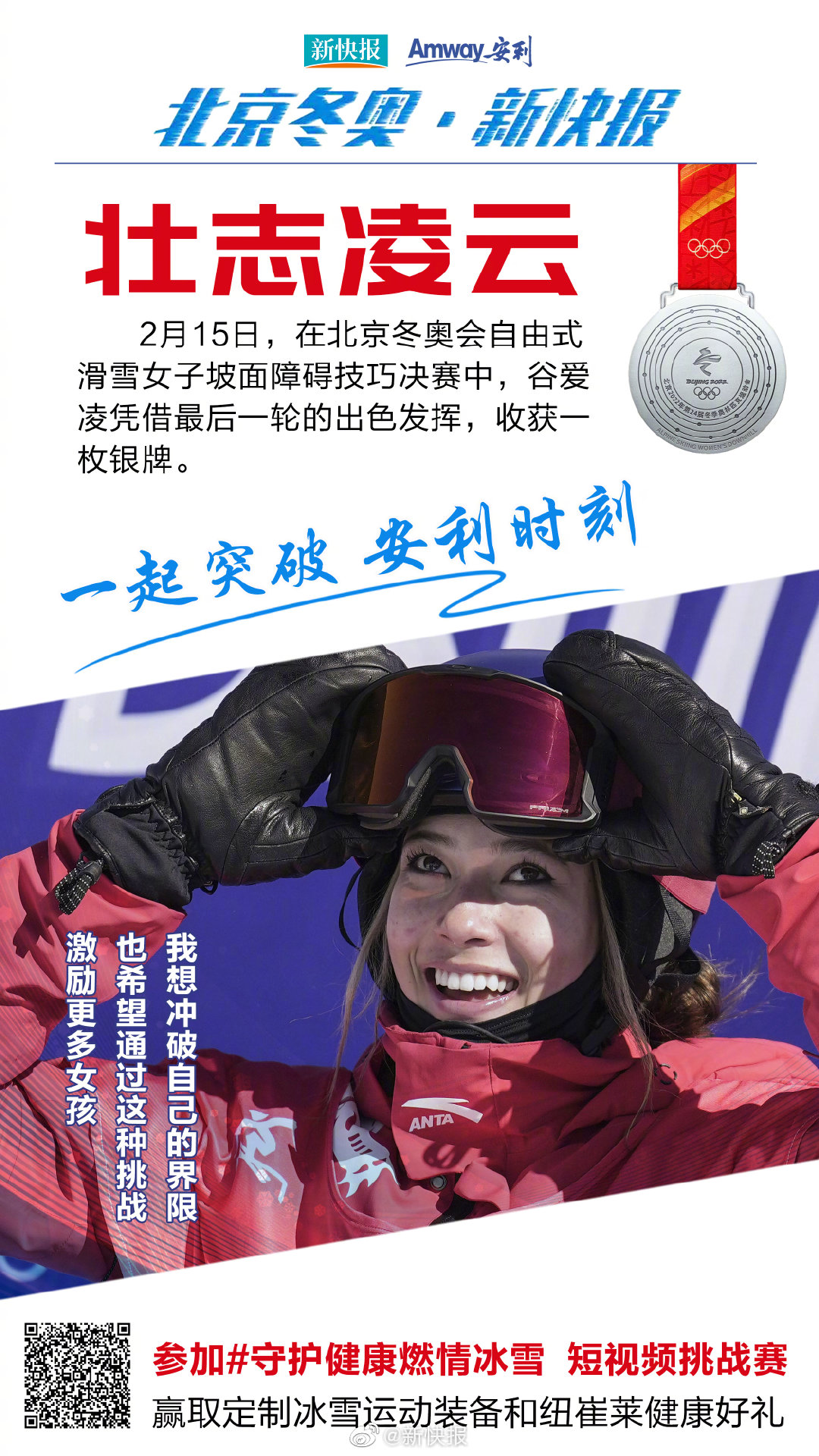 谷爱凌：第三跳时释放了所有能力，展示自己休闲区蓝鸢梦想 - Www.slyday.coM