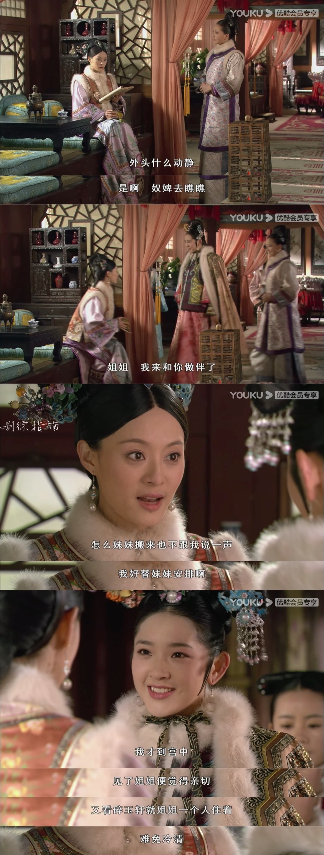 《甄嬛传》|孙俪&唐艺昕 祺贵人搬来碎玉轩和