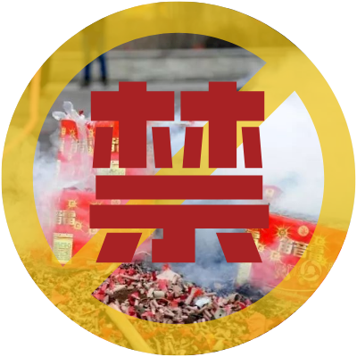 关于元宵节期间烟花爆竹，临沂最新通知来了！休闲区蓝鸢梦想 - Www.slyday.coM