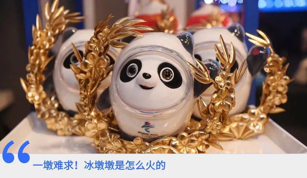 央视严重警告：这些冰墩墩买了你就惨了！休闲区蓝鸢梦想 - Www.slyday.coM