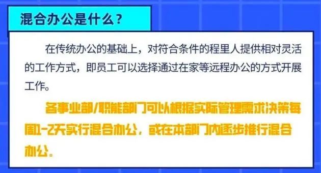 每周到岗上班3天，2天可在家办公！携程3+2工作模式来了休闲区蓝鸢梦想 - Www.slyday.coM