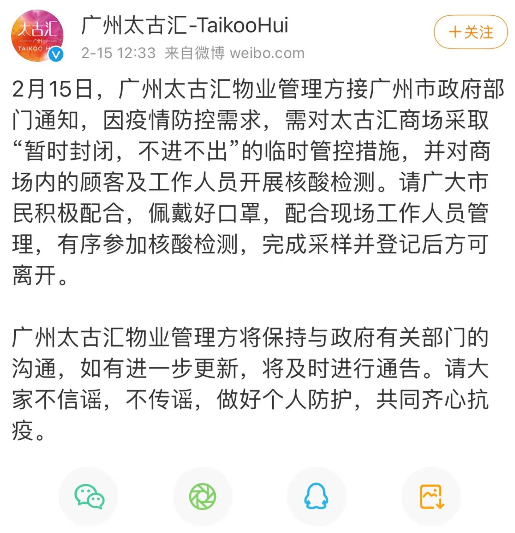 广州太古汇暂时封闭，场内人员核酸检测后方可离开休闲区蓝鸢梦想 - Www.slyday.coM
