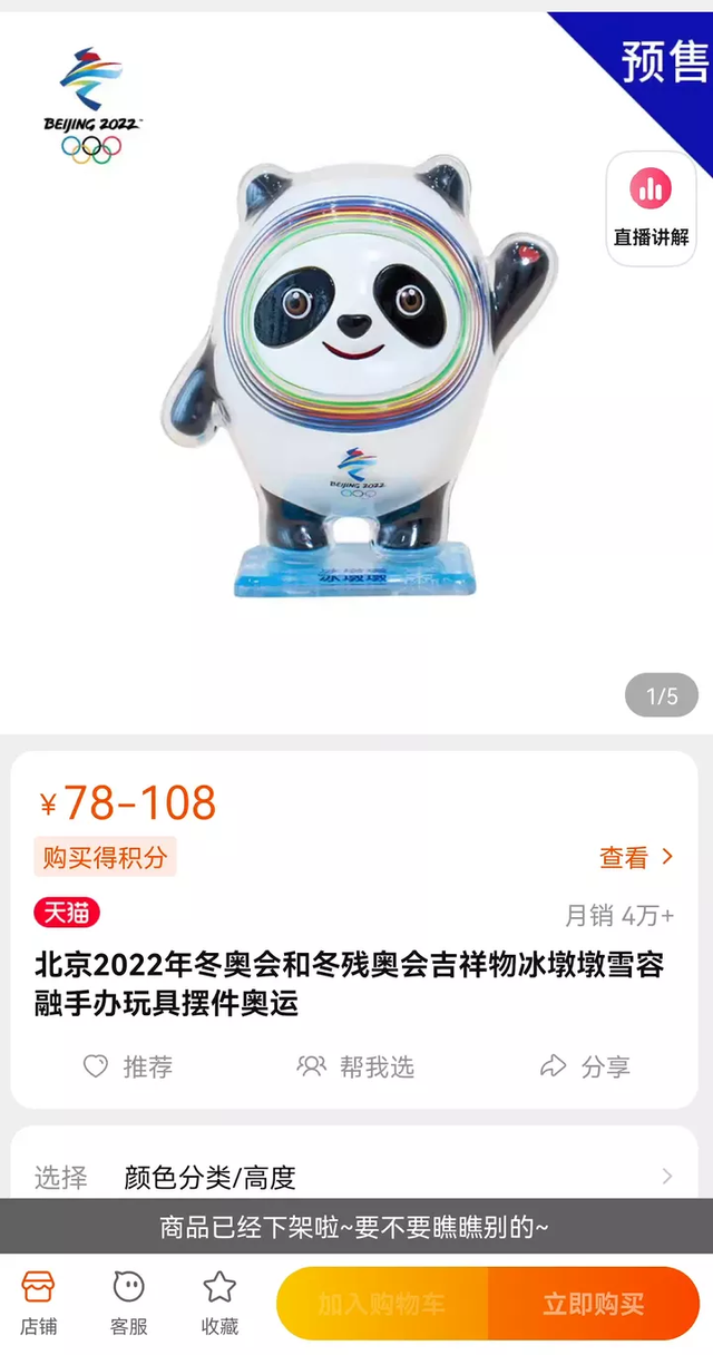 央视严重警告：这些冰墩墩买了你就惨了！休闲区蓝鸢梦想 - Www.slyday.coM