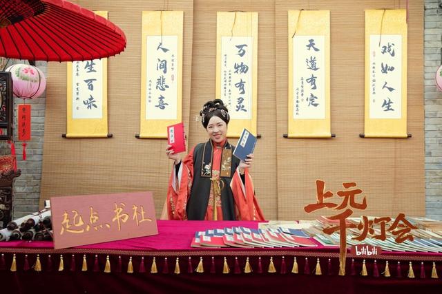 起点读书跨界B站，元宵晚会《上元千灯会》打造国风盛宴休闲区蓝鸢梦想 - Www.slyday.coM