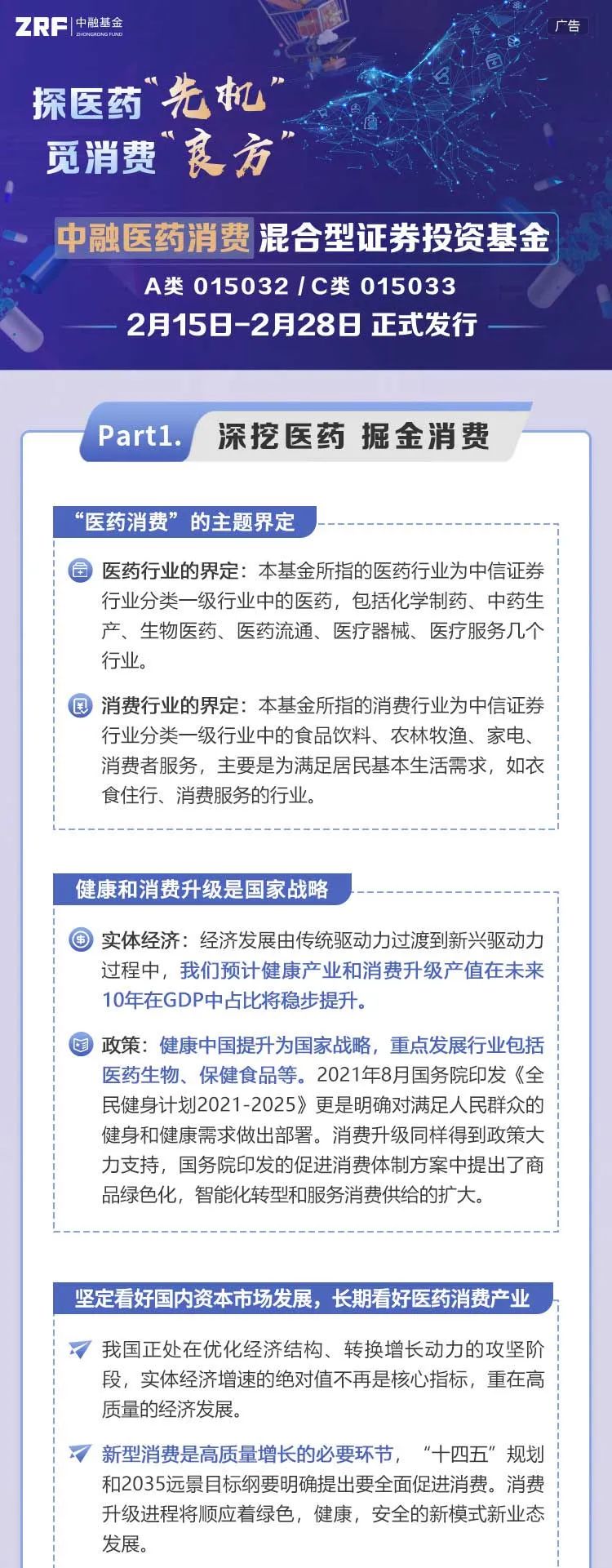 “中融医药消费混合今日正式发行